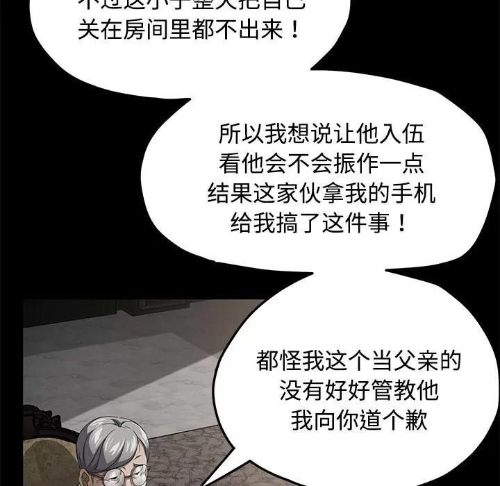 契约 卖身契约 | 第26话 第67页