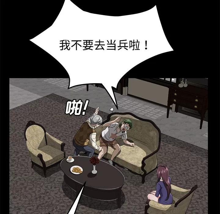 契约 卖身契约 | 第26话 第71页