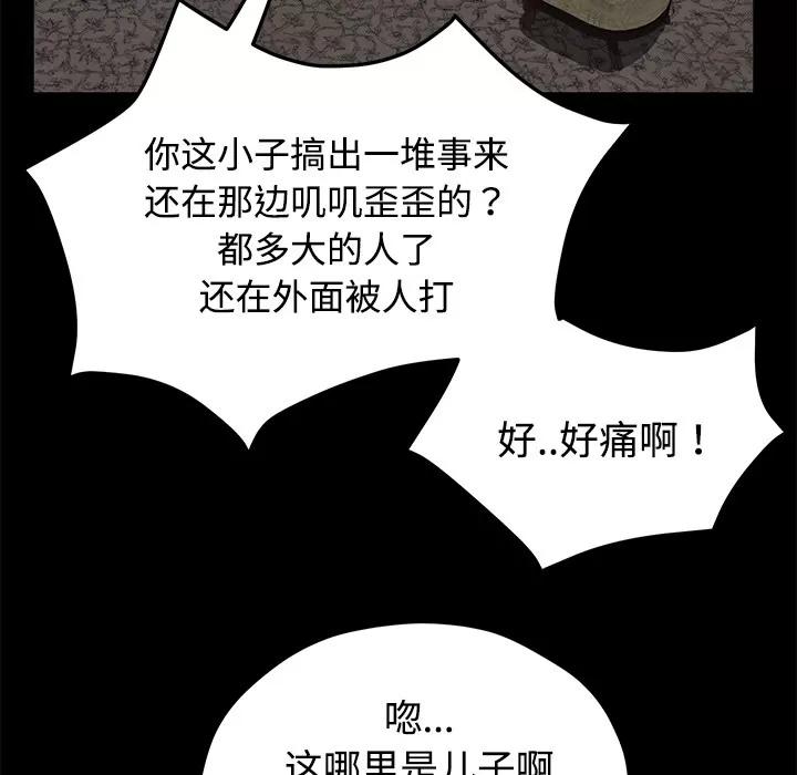 契约 卖身契约 | 第26话 第72页