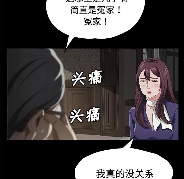 契约 卖身契约 | 第26话 第73页