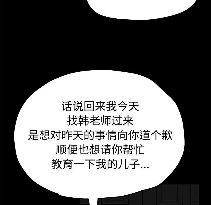 契约 卖身契约 | 第26话 第74页