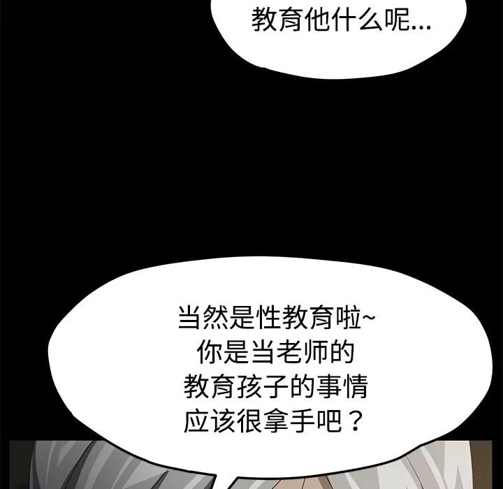 契约 卖身契约 | 第26话 第76页
