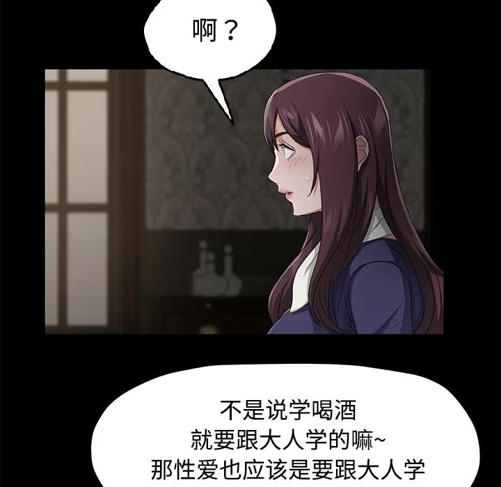 契约 卖身契约 | 第26话 第79页