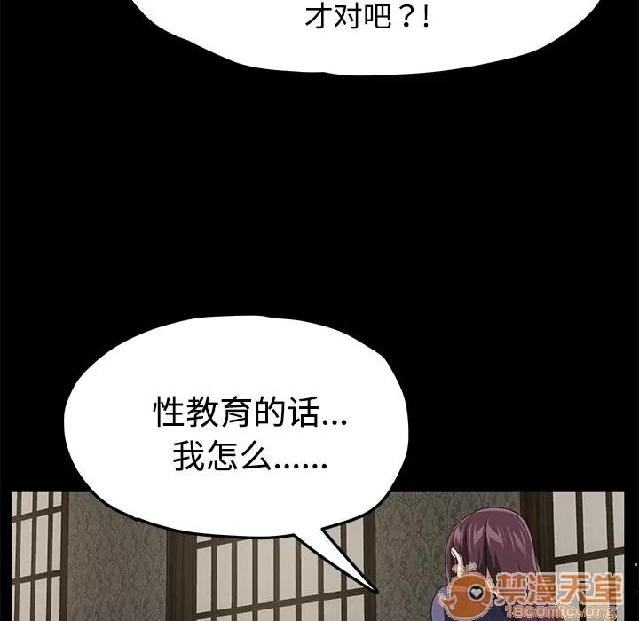 契约 卖身契约 | 第26话 第80页