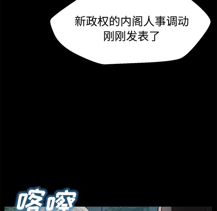 契约 卖身契约 | 第26话 第87页