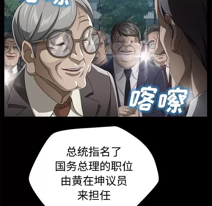 契约 卖身契约 | 第26话 第88页