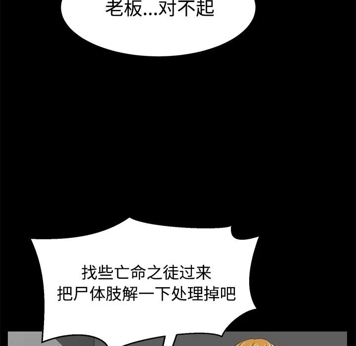 契约 卖身契约 | 第26话 第96页