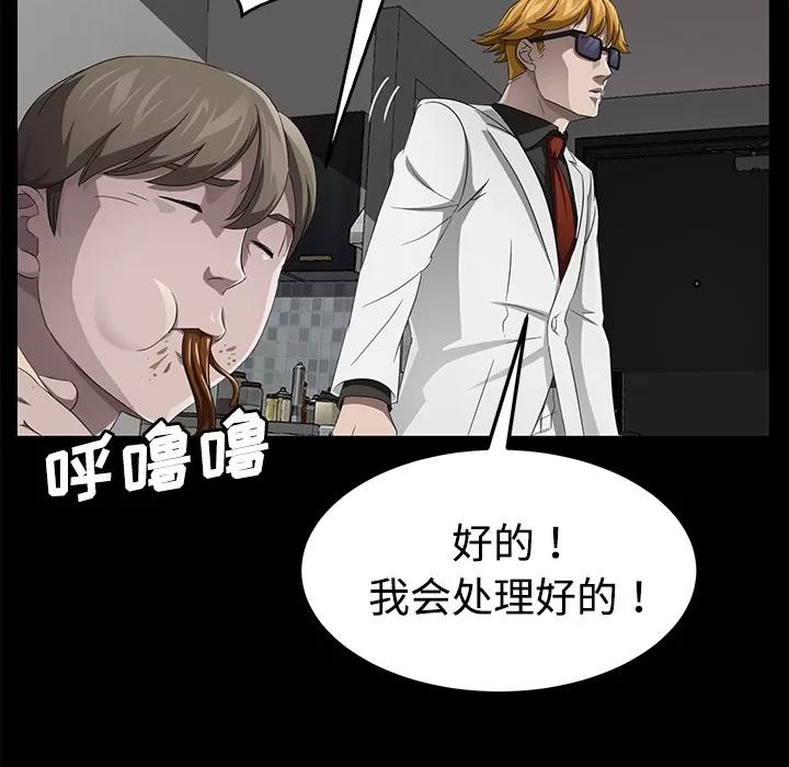 契约 卖身契约 | 第26话 第97页