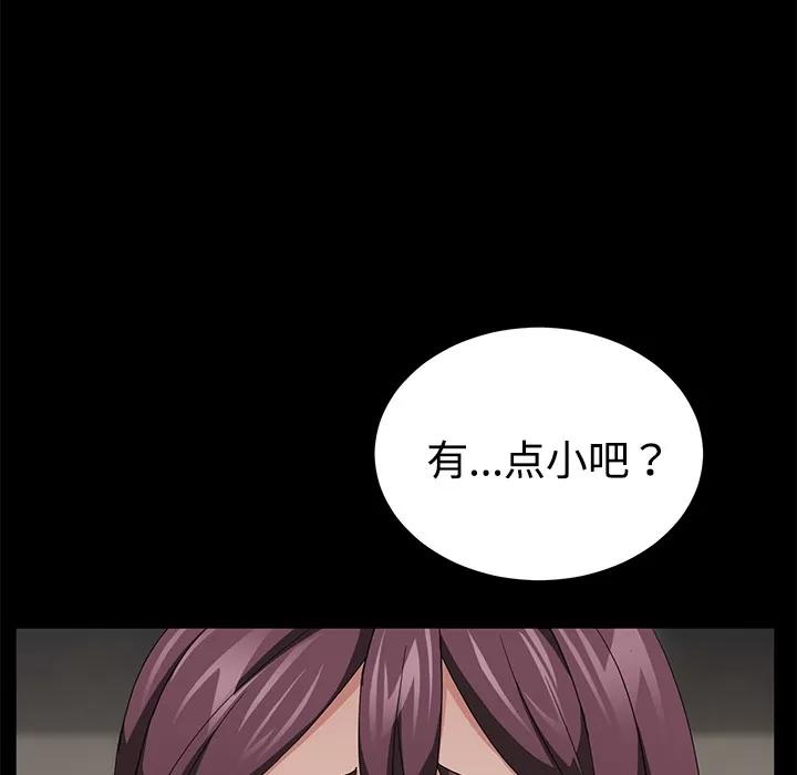 契约 卖身契约 | 第26话 第112页