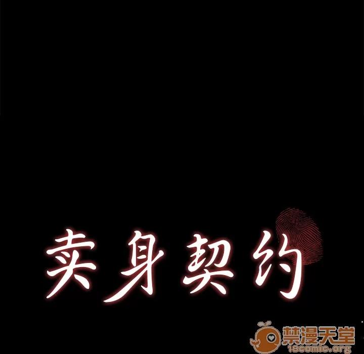 契约 卖身契约 | 第27话 第10页