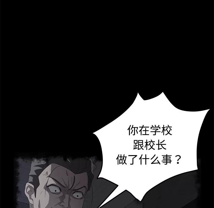 契约 卖身契约 | 第27话 第82页