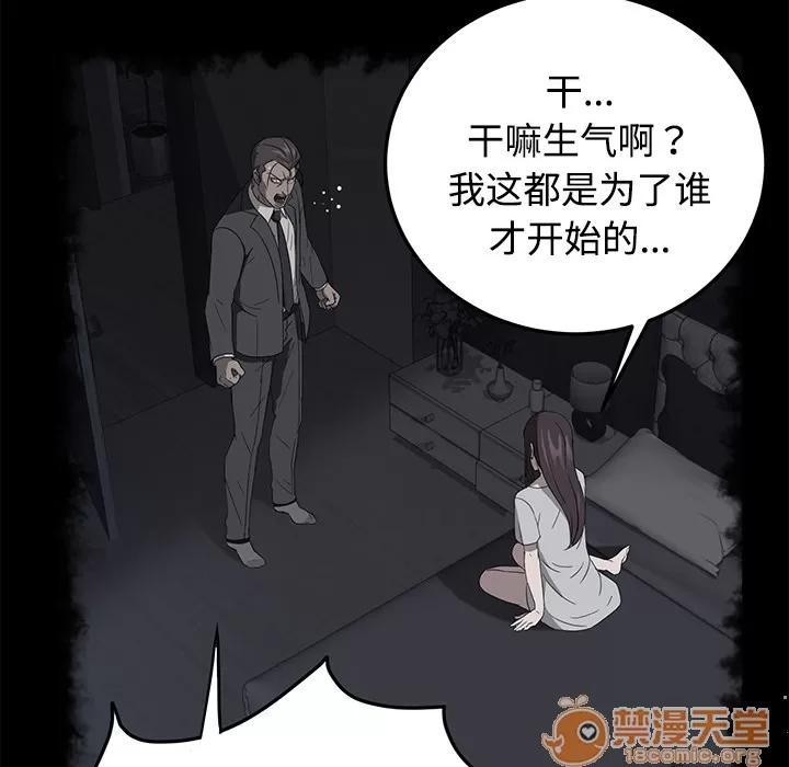 契约 卖身契约 | 第27话 第90页