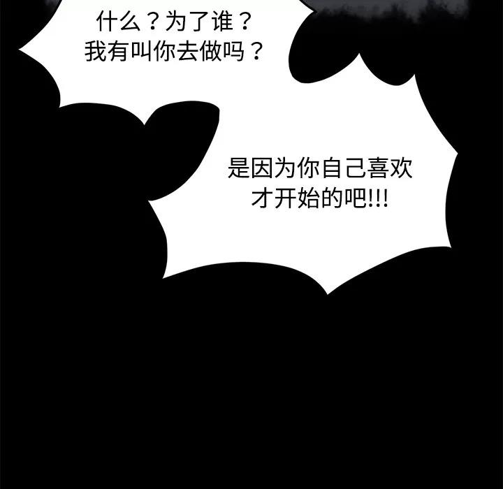 契约 卖身契约 | 第27话 第91页