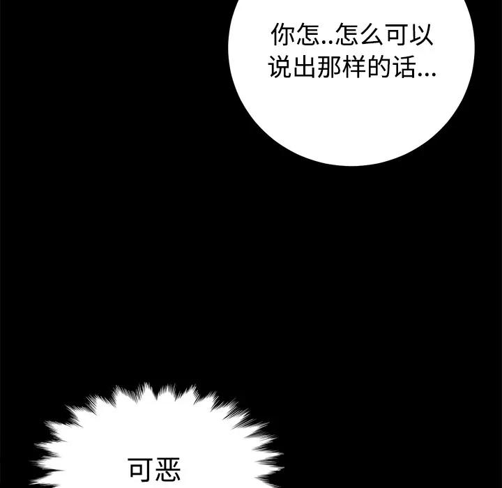 契约 卖身契约 | 第27话 第94页