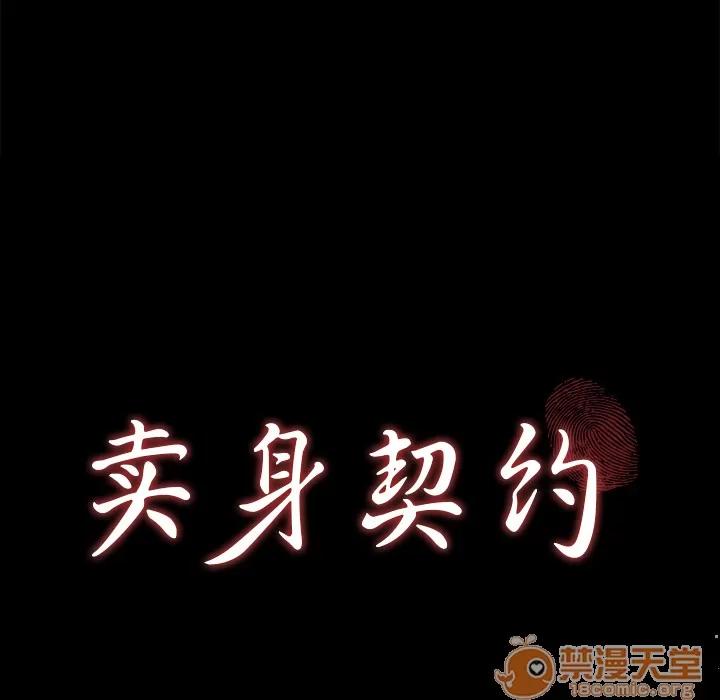 契约 卖身契约 | 第28话 第10页