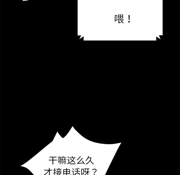 契约 卖身契约 | 第28话 第43页