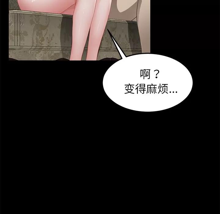 契约 卖身契约 | 第28话 第73页