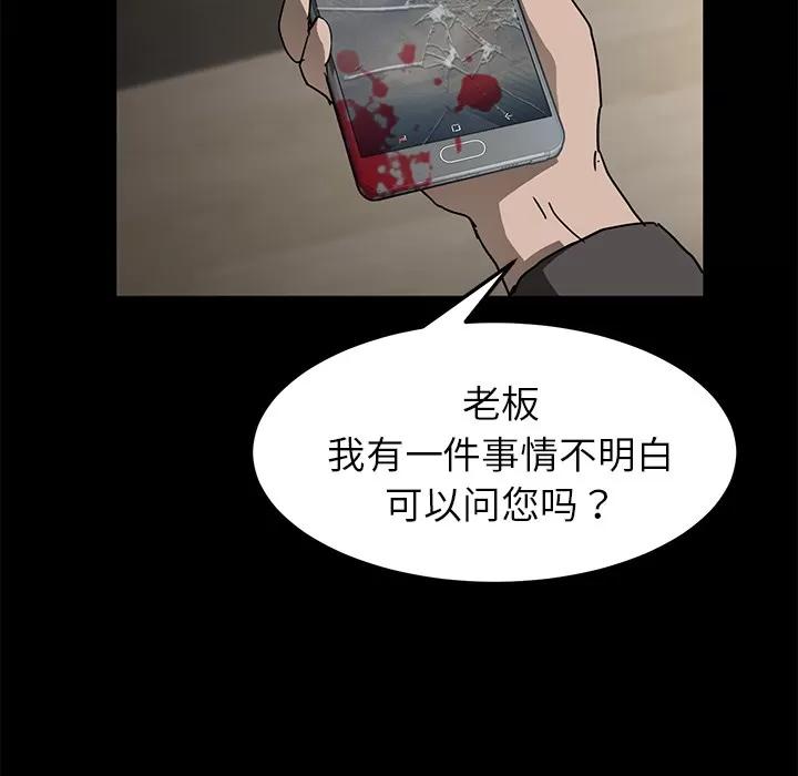 契约 卖身契约 | 第28话 第103页