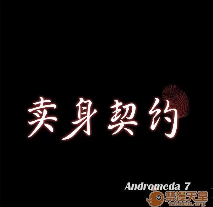 契约 卖身契约 | 第29话 第10页