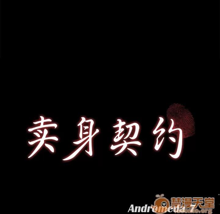 契约 卖身契约 | 第30话 第10页