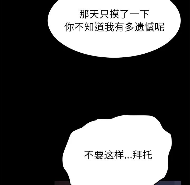 契约 卖身契约 | 第30话 第32页