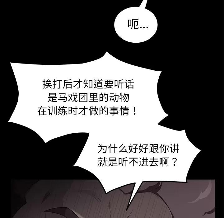 契约 卖身契约 | 第30话 第69页