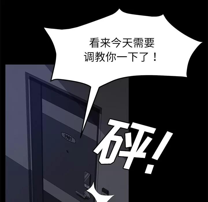 契约 卖身契约 | 第30话 第73页