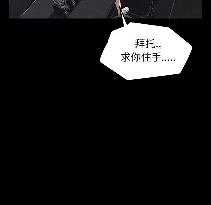 契约 卖身契约 | 第30话 第78页