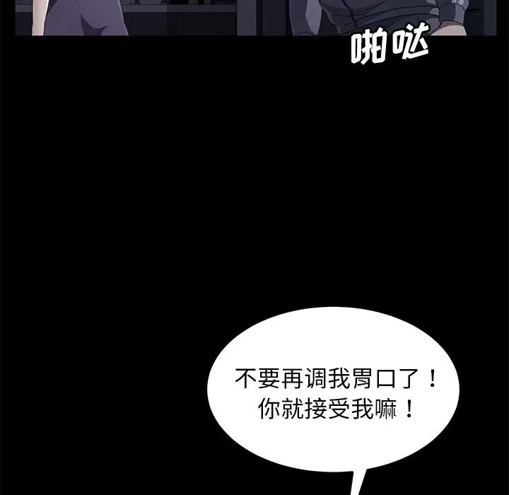 契约 卖身契约 | 第30话 第83页