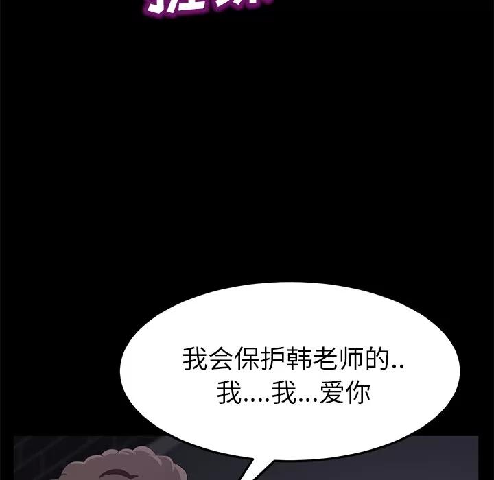 契约 卖身契约 | 第30话 第87页