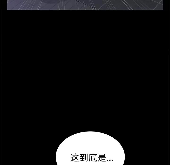契约 卖身契约 | 第30话 第97页
