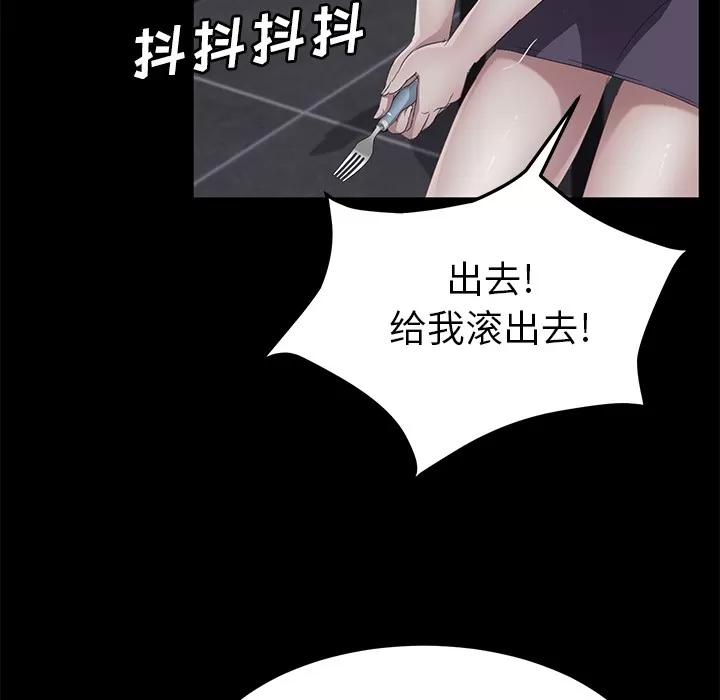 契约 卖身契约 | 第30话 第102页