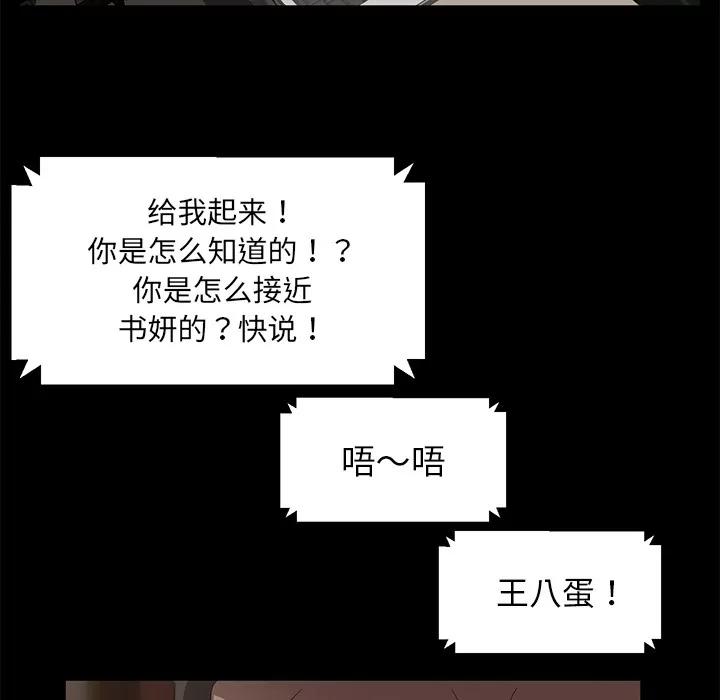 契约 卖身契约 | 第30话 第116页