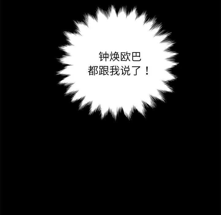 契约 卖身契约 | 第31话 第42页