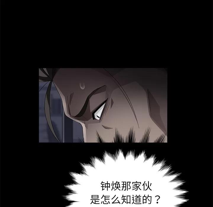 契约 卖身契约 | 第31话 第43页