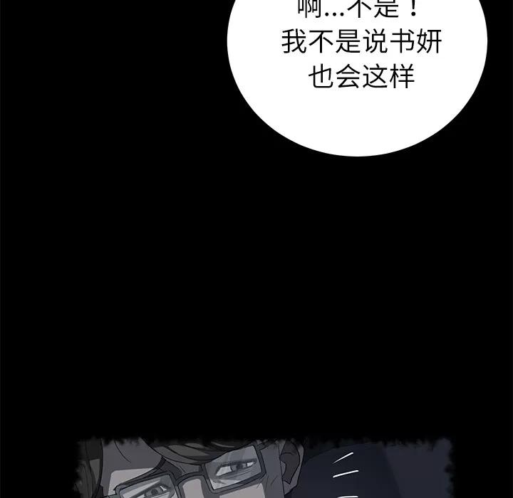 契约 卖身契约 | 第31话 第47页