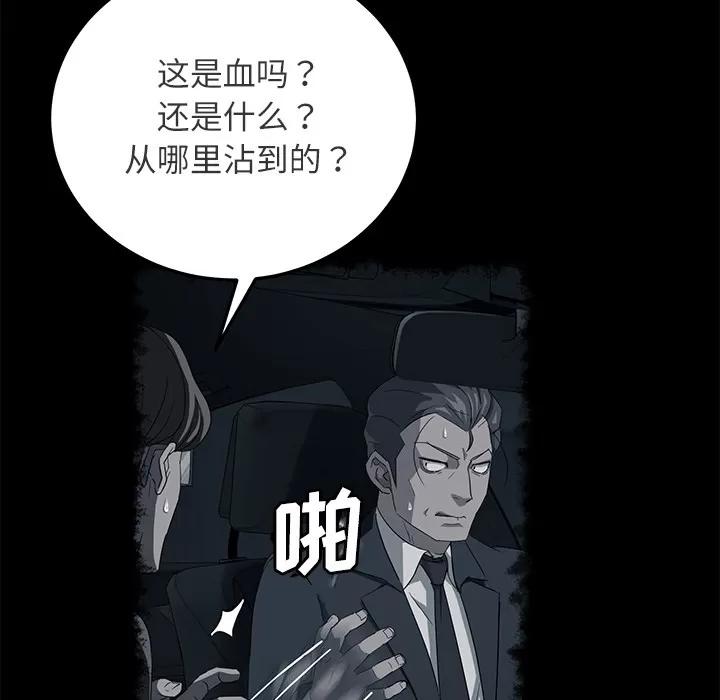 契约 卖身契约 | 第31话 第52页