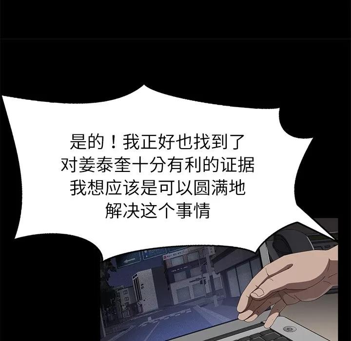 契约 卖身契约 | 第31话 第71页