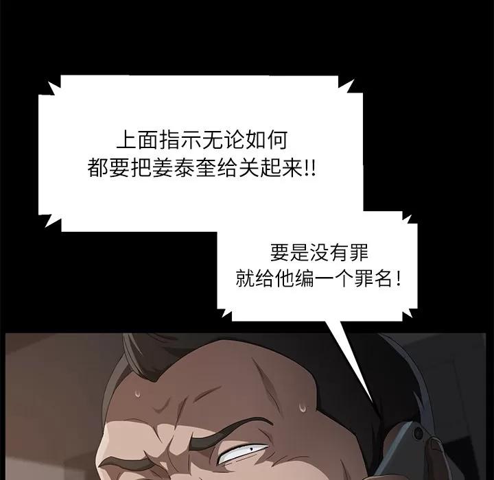 契约 卖身契约 | 第31话 第76页