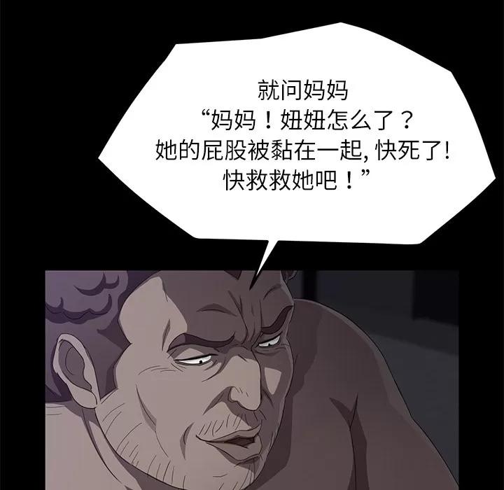 契约 卖身契约 | 第31话 第82页
