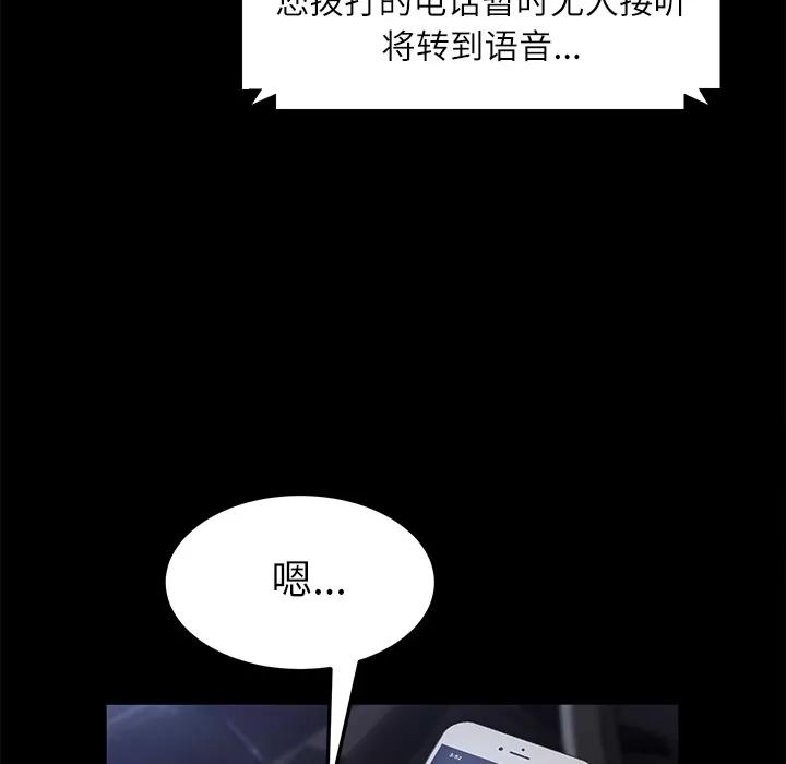 契约 卖身契约 | 第31话 第104页