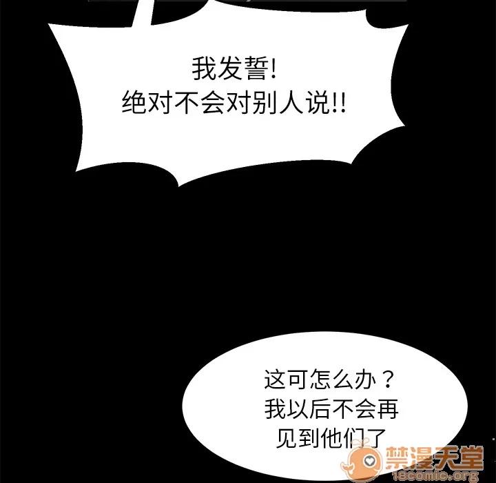 契约 卖身契约 | 第32话 第25页