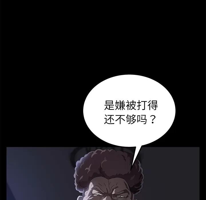契约 卖身契约 | 第32话 第43页
