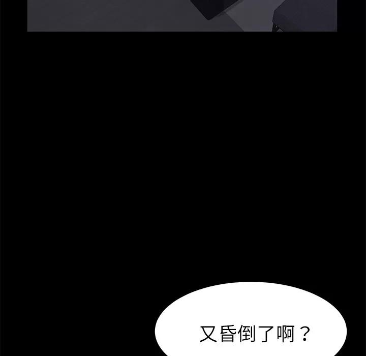 契约 卖身契约 | 第32话 第53页