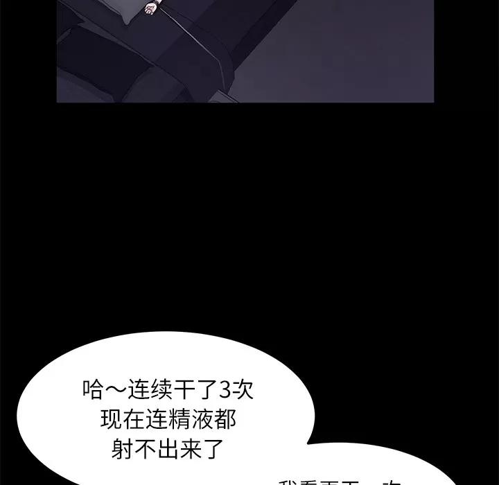 契约 卖身契约 | 第32话 第68页
