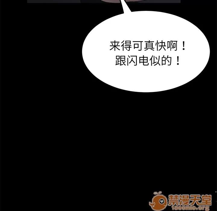契约 卖身契约 | 第32话 第75页