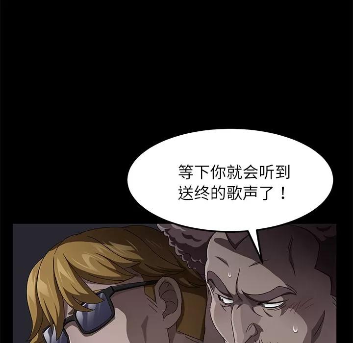 契约 卖身契约 | 第32话 第96页