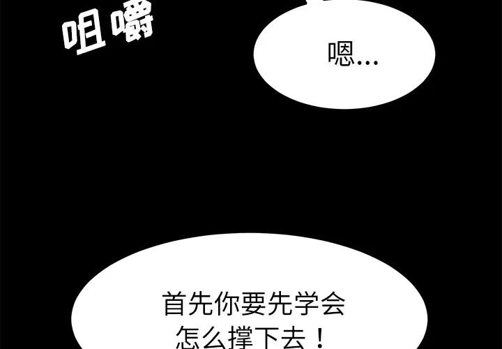 契约 卖身契约 | 第33话 第3页
