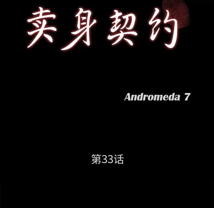 契约 卖身契约 | 第33话 第8页