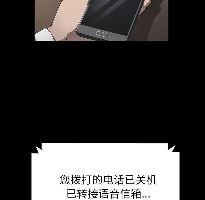 契约 卖身契约 | 第33话 第17页